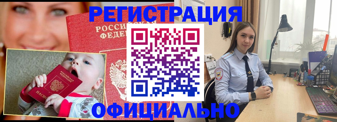 прописка регистрация в Луховицах