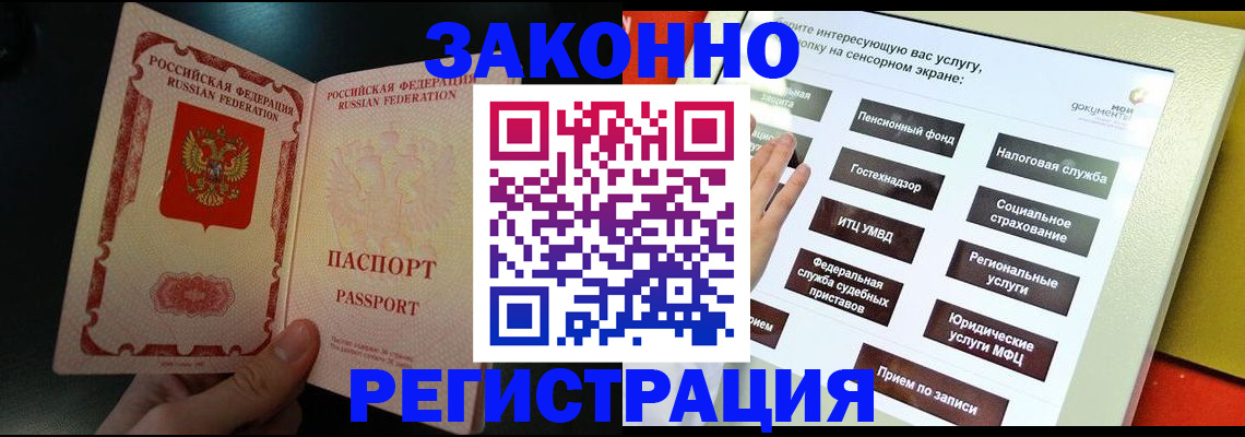 прописка законно в Луховицах