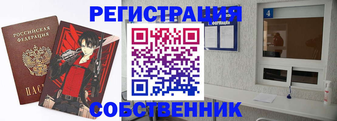 временная регистрация собственник в Луховицах